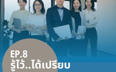 EP8. รู้ไว้..ได้เปรียบ คดีพิพาทต่างๆเกี่ยวกับนิติบุคคลอาคารชุด “ฟ้องเรียกร้องค่าส่วนกลาง/ค่าบริการสาธารณูปโภคและปัญหาอายุความ”